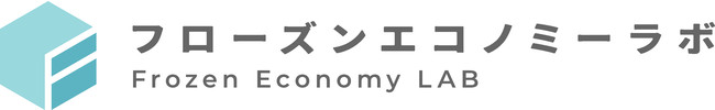 “冷凍×IT”で地域のパン屋さんと消費者をつなぐパンフォーユー、“冷凍品の新価値”を創造・発信するためのコンソーシアム『フローズンエコノミーラボ』を設立のサブ画像3