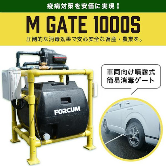 リファクトリー、FORCUMが開発した M GATE 1000Sを販売開始のサブ画像1