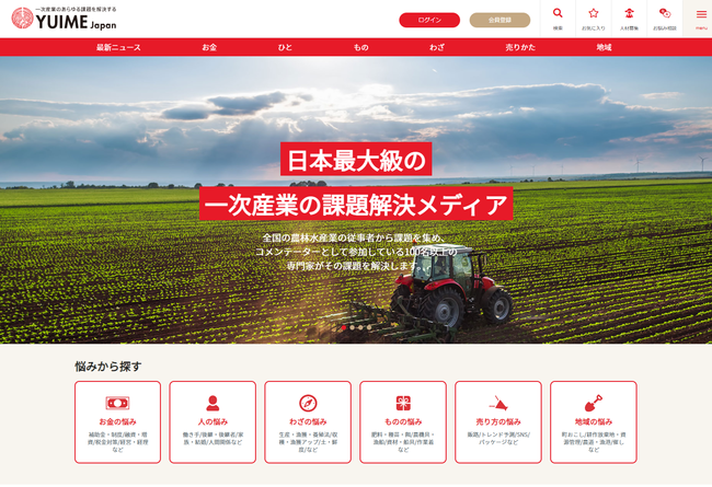 日本初！一次産業を専門とした課題解決プラットフォーム「YUIME Japan（ゆいめじゃぱん）」が誕生！のサブ画像2
