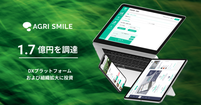 農業DXプラットフォームを提供するAGRI SMILEがシリーズAで約1.7億円の資金調達を実施のメイン画像