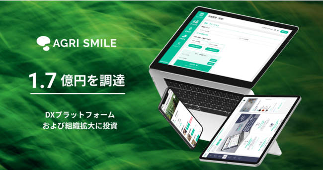 農業DXプラットフォームを提供するAGRI SMILEがシリーズAで約1.7億円の資金調達を実施のサブ画像1