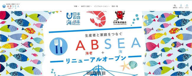 フードロス削減活動として、子どもたちと海産物をつなぐ活動「第二弾　国産海産物1億円分無料配布プロジェクト」開催！のサブ画像4_ABSEA公式バナー