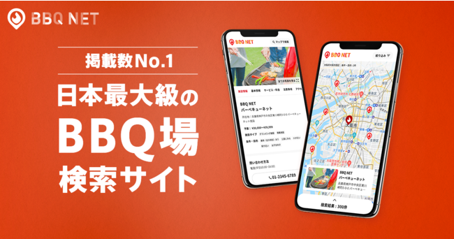 日本最大級のBBQ場検索ポータルサイト『BBQ NET』サービス提供開始。のサブ画像1