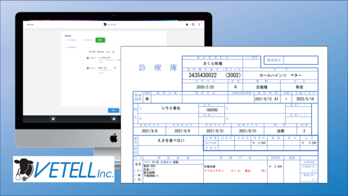 牛群管理・共有型電子カルテ「vetell」がV4.3にアップデートのメイン画像