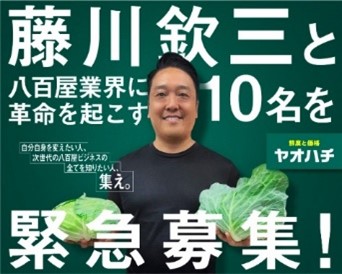 八百屋ベンチャー「ヤオハチ」　SDGs週間に野菜の廃棄を減らす取り組み「フードロス削減Days」を実施のサブ画像6