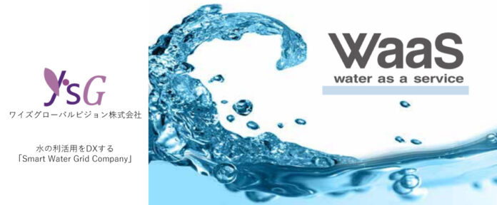 水の利活用をDXする「Smart Water Grid Company」ワイズグローバルビジョンが資金調達を実施のメイン画像