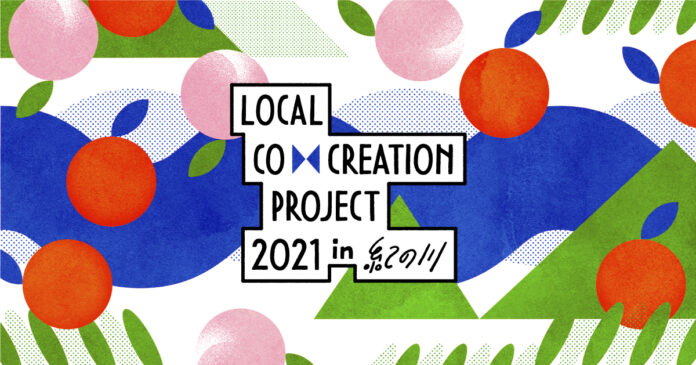 「クリエイター×ローカル」による地方創生プロジェクト「Local Co-Creation Project」始動！のメイン画像