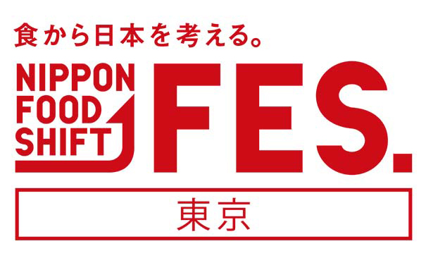 「食から日本を考える。NIPPON FOOD SHIFT FES.」を開催！のサブ画像1