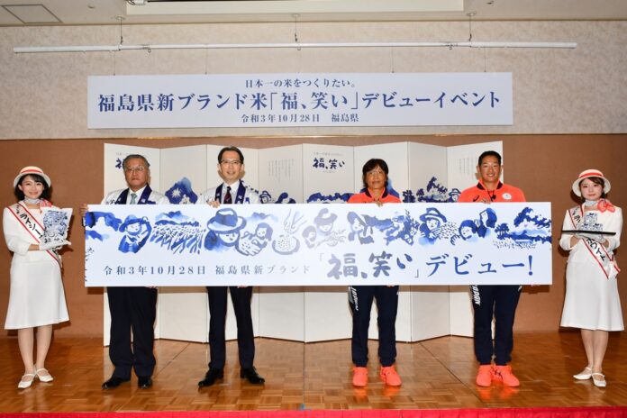 14年の歳月をかけて開発した福島の新ブランド米がついに皆様のもとへ！「福、笑い」デビューイベント・CM発表会 開催報告のメイン画像