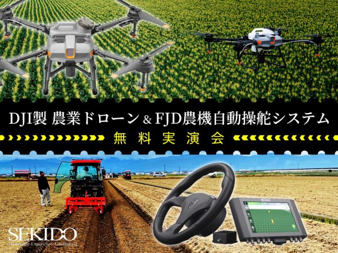 最新スマート農業を実感！農薬散布ドローン＆農機自動操舵システムの実演会を11月19日（金）に熊本県合志市で開催のメイン画像
