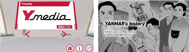 ​ヤンマーグループ全体の事業が見える「ヤンマー オンラインEXPO2021」を開催のサブ画像2_左：会場のコンテンツイメージ、右：歴史漫画「YANMAR’ｓ history」