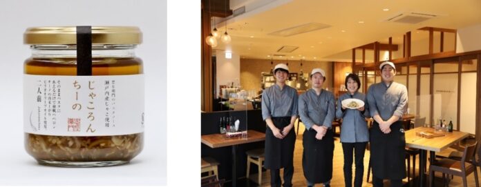 小豆島のレストラン「忠左衛門」が届ける　和えるだけで大変身！旨み感じる和風ペペロンチーノ!　パスタソース「じゃころんちーの」のメイン画像