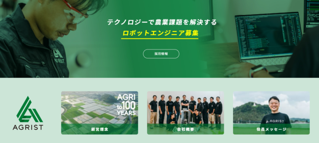 収穫ロボットで農業DXを推進するAGRIST株式会社がホームページリニューアルのサブ画像2