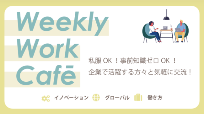 ロボットベンチャーのAGRIST株式会社が宮崎大学「Weekly Work Cafe」に参加しますのサブ画像1