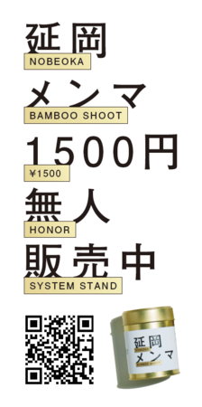 あなたの食欲が延岡の森を育てる！LOCAL BAMBOOが「延岡メンマ」の販売開始1周年を記念してキャンペーン開始のサブ画像7