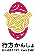 「サツマイモ王国なめがた」から11月16日（いいイモの日）「行方市産サツマイモ」および「行方市産サツマイモを使用した商品」を特別価格で販売のサブ画像8