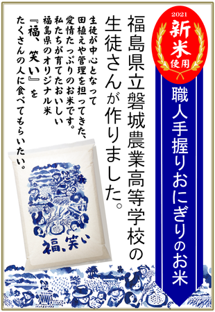 日本一受賞おにぎりコラボ企画（復刻第14弾）福島県産の食材を使った『ネギ油香る塩麹鶏おにぎり』『いわき味噌と甘えびの合せおにぎり』期間限定発売のサブ画像11