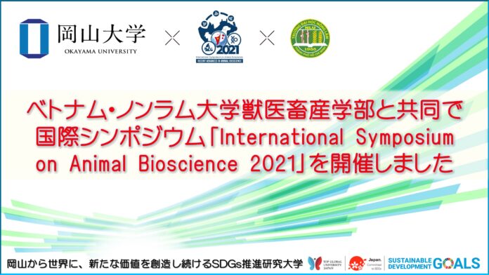 【岡山大学】ベトナム・ノンラム大学獣医畜産学部と共同で国際シンポジウム「International Symposium on Animal Bioscience 2021」を開催しましたのメイン画像