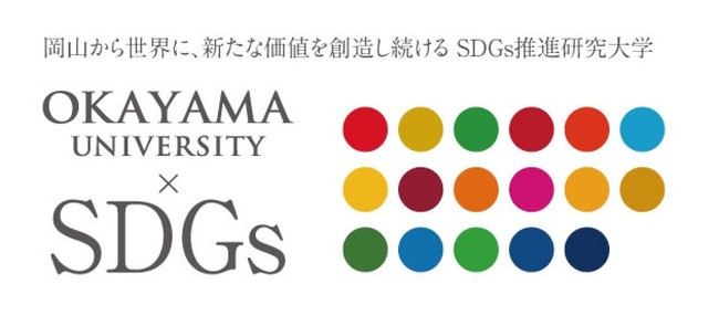 【岡山大学】ベトナム・ノンラム大学獣医畜産学部と共同で国際シンポジウム「International Symposium on Animal Bioscience 2021」を開催しましたのサブ画像5_国立大学法人岡山大学は、国連の「持続可能な開発目標（SDGs）」を支援しています。また、政府の第1回「ジャパンSDGsアワード」特別賞を受賞しています