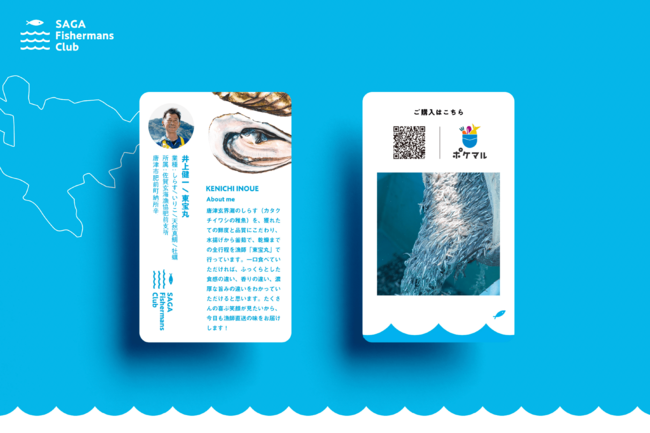 漁師のEC活用で佐賀玄海漁協と国内最大級の産直アプリ「ポケットマルシェ」全国初の連携のサブ画像13