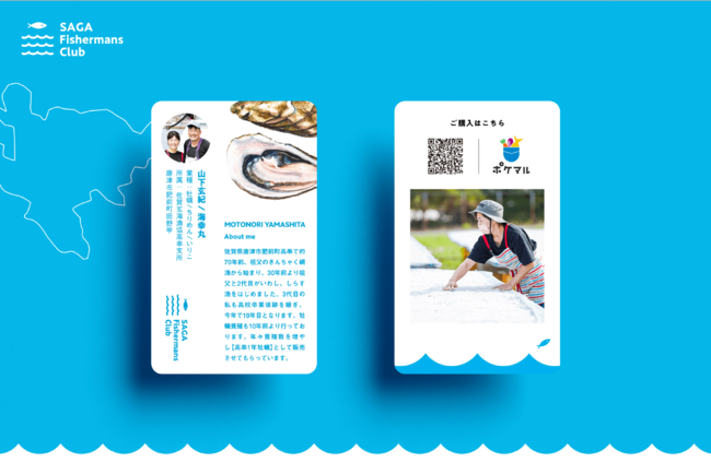 漁師のEC活用で佐賀玄海漁協と国内最大級の産直アプリ「ポケットマルシェ」全国初の連携のサブ画像14