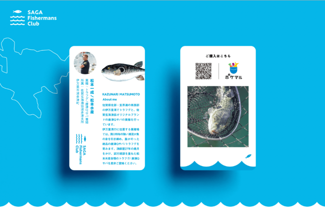 漁師のEC活用で佐賀玄海漁協と国内最大級の産直アプリ「ポケットマルシェ」全国初の連携のサブ画像15