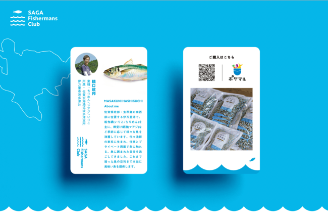 漁師のEC活用で佐賀玄海漁協と国内最大級の産直アプリ「ポケットマルシェ」全国初の連携のサブ画像16