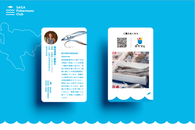 漁師のEC活用で佐賀玄海漁協と国内最大級の産直アプリ「ポケットマルシェ」全国初の連携のサブ画像17