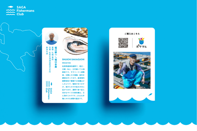 漁師のEC活用で佐賀玄海漁協と国内最大級の産直アプリ「ポケットマルシェ」全国初の連携のサブ画像2