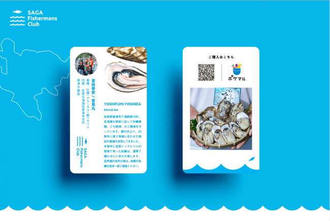 漁師のEC活用で佐賀玄海漁協と国内最大級の産直アプリ「ポケットマルシェ」全国初の連携のサブ画像8
