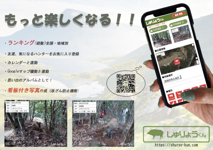 狩猟者のためのWEBアプリ「しゅりょうくん」今季リリース！のメイン画像