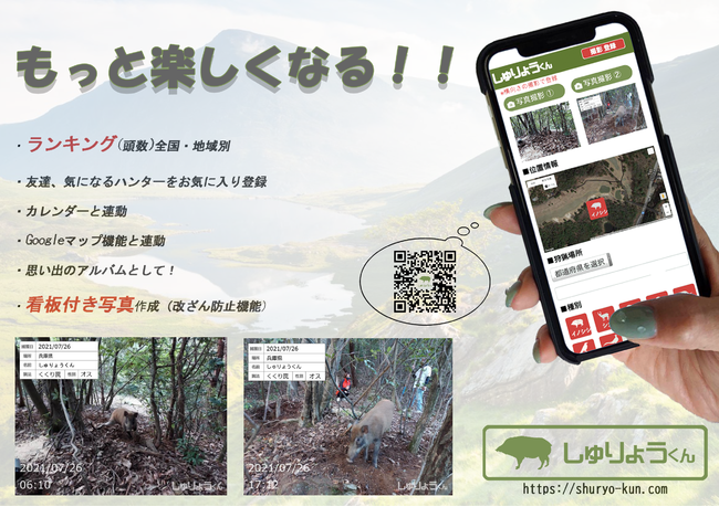 狩猟者のためのWEBアプリ「しゅりょうくん」今季リリース！のサブ画像1