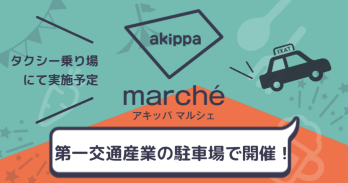 「YACYBER」は「第一交通産業グループ × akippa」と連携し、YACYBER直売所を福岡初出店いたします。のメイン画像