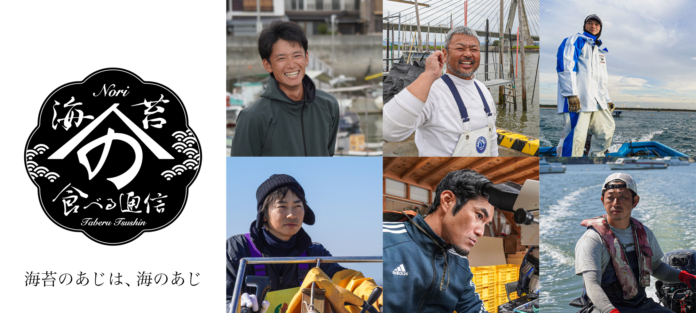 こだわりの海苔と一緒に、生産者のストーリーを届けるサブスク型の「海苔食べる通信」を創刊　海水温上昇で海苔の生産量が減少する中、日本の海や海産物への関心を高めることを目指すのメイン画像