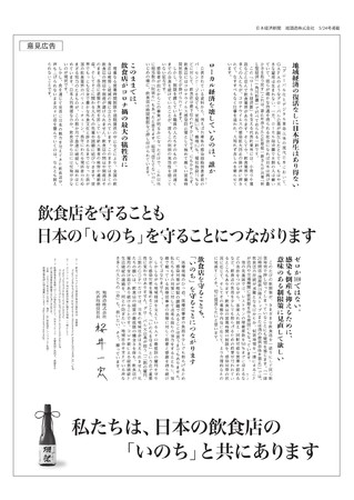 「Forbes JAPAN 100」2021年 “今年の顔”として旭酒造 社長 桜井一宏が選出されましたのサブ画像3_5月24日意見広告