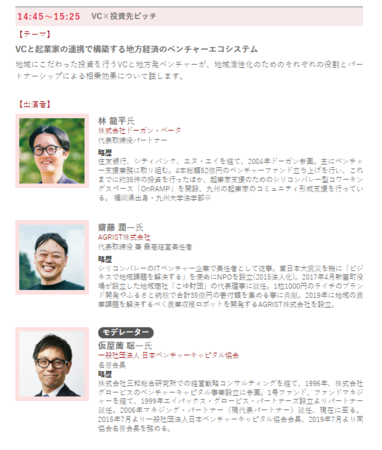 農業DXベンチャーが語る地方創生「第21回Japan Venture Awards」にAGRIST株式会社CEO齋藤が登壇のサブ画像2