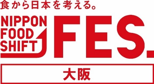 「食から日本を考える。NIPPON FOOD SHIFT FES in 大阪」を開催！のサブ画像1