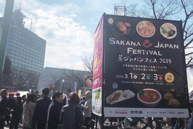 第3回SAKANA&JAPAN FESTIVAL2022 魚ジャパンフェス 2022年2月25日（金）～27日（日）東京・代々木公園 開催決定！！のサブ画像3
