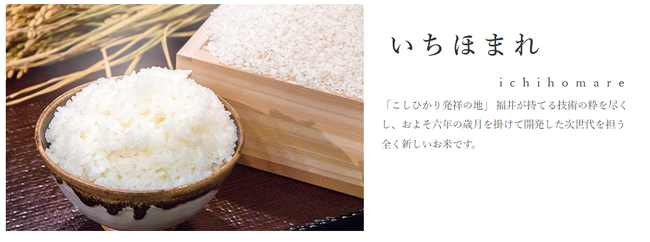 おうちでグルメ旅「日本のお米を味わう第1弾」開始についてのサブ画像2