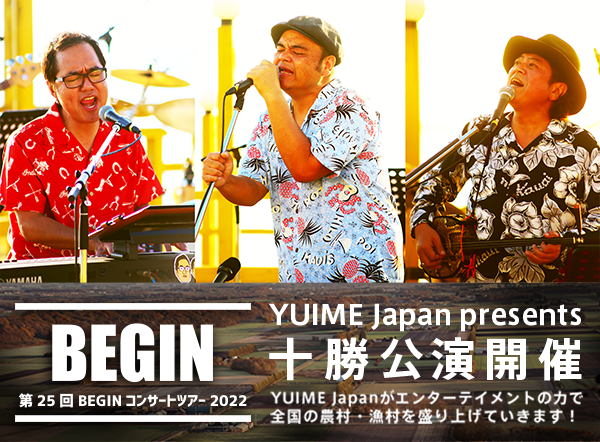 『第25回 BEGINコンサートツアー2022 十勝公演』、一次産業に関心のあるYUIME Japan会員限定の先行発売が本日よりスタート！！のサブ画像1
