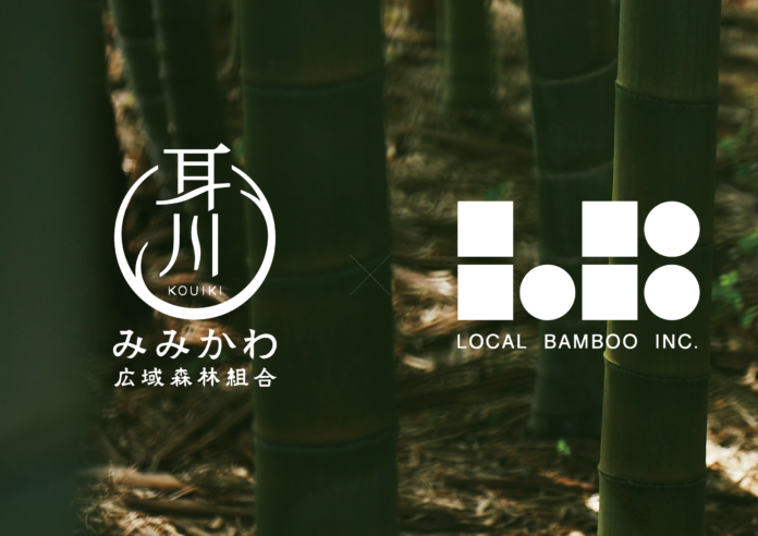 日本一の林業を目指す耳川広域森林組合と放置竹林の課題解決を目指すLOCAL BAMBOOが業務提携のメイン画像