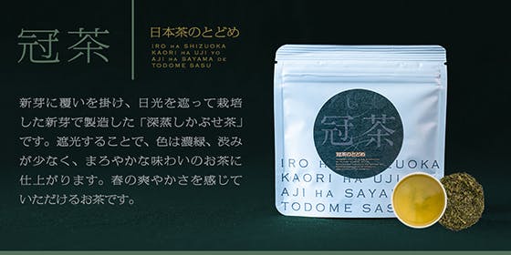 “日本三大銘茶“の１つである狭山茶。新ブランド「とどめ茶～TODOME CHA～」が誕生。先行販売、クラウドファンディングに挑戦中。のサブ画像3