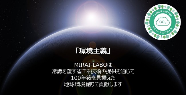 株式会社やまびこ　MIRAI-LABO株式会社と資本業務提携契約を締結のサブ画像6
