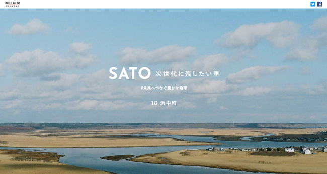 『SATO～次世代に残したい里～』プロジェクトが完結のサブ画像3