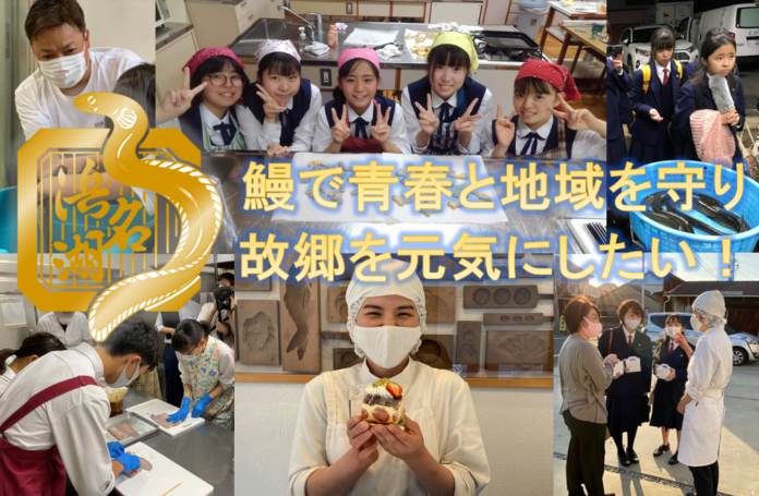 静岡県西部10校57メニューが集結！高校生うなぎ創作料理コンテストが1月25日までWEB開催中のメイン画像