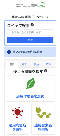 誰でも無料で網羅的に農薬・除草剤を検索ができる「農家web農薬データベース」サービスを「都市農業開発」が開始のサブ画像1_ホーム画面