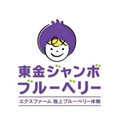 千葉県東金市に新たなアウトドアスポットが誕生！キャンピングカーでブルーベリー農園東金ジャンボブルーベリーに車中泊できる新サービスを7月1日より開始予定。6月11日（土）にオープンイベントを開催します。のサブ画像10