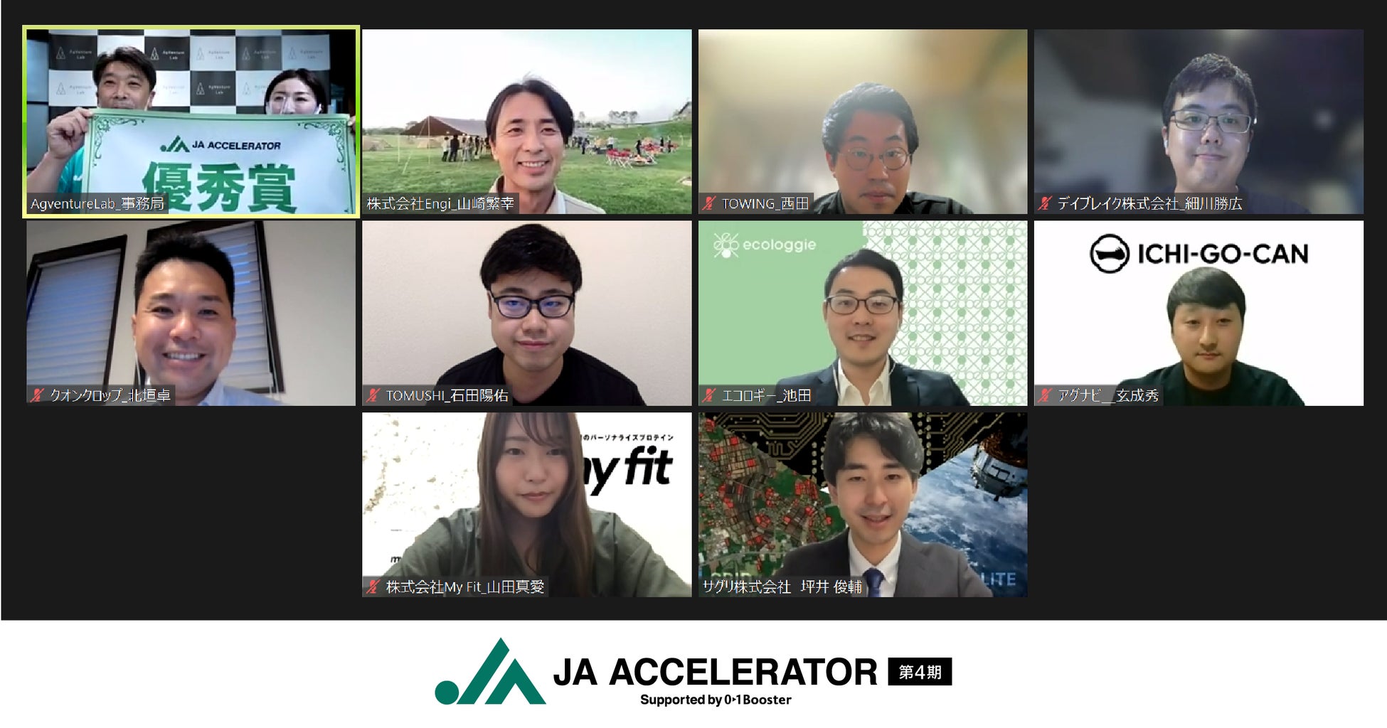 「JAアクセラレーター第4期」採択企業9社が決定 のサブ画像1_本プログラムに採択された9社の代表者の方