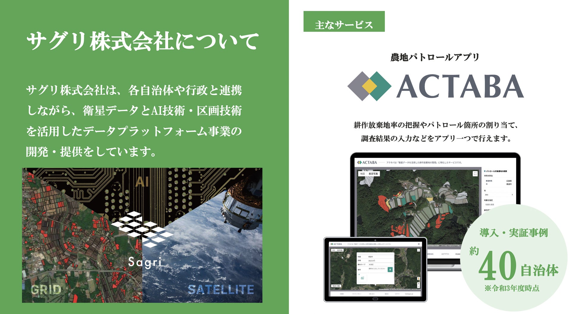 JAアクセラレーター採択企業サグリ、衛星データで作付け調査を効率化するアプリケーション“デタバ”を発表のサブ画像7