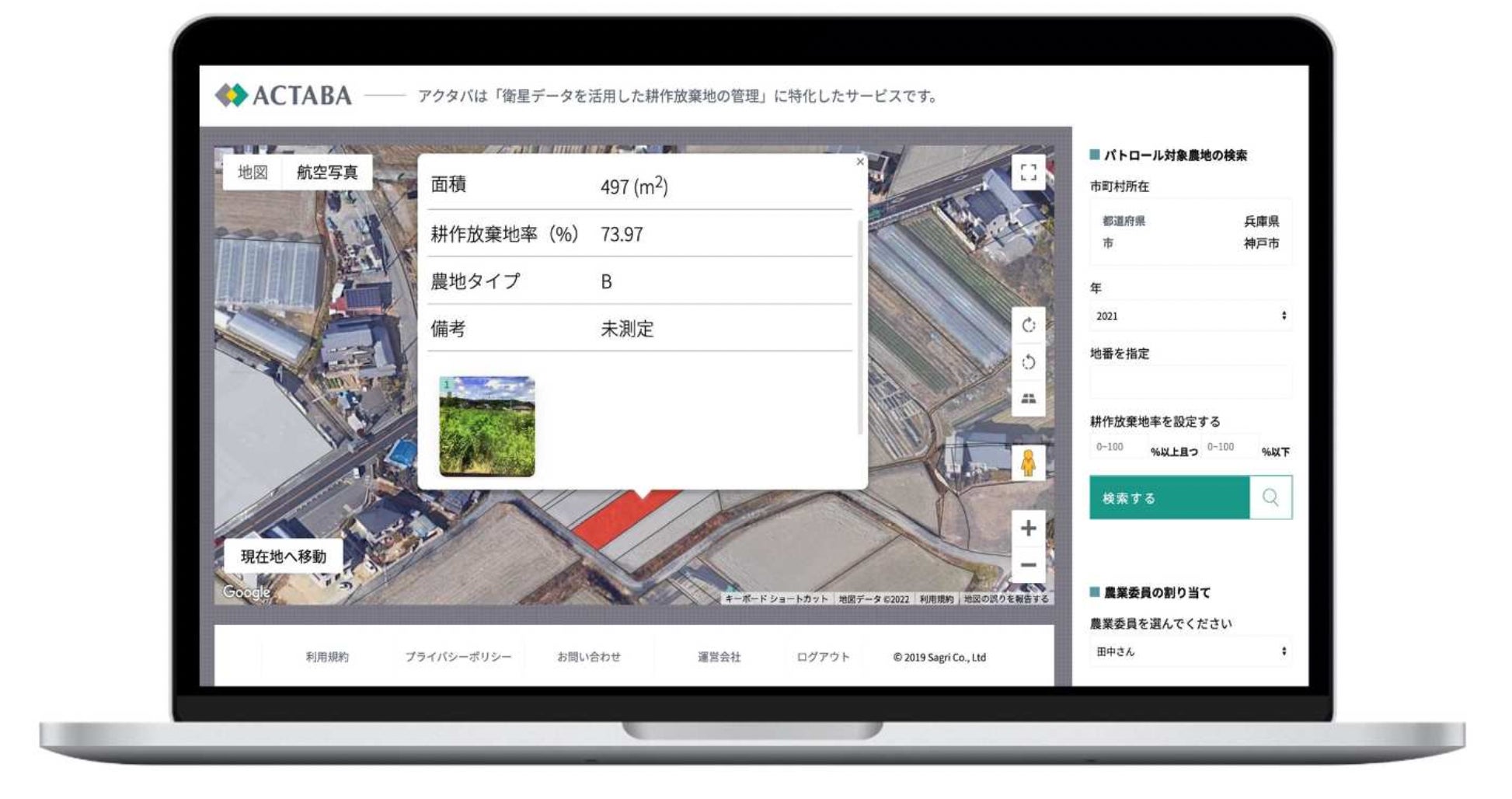 関西初！神戸市農業委員会がサグリの衛星データによる農地パトロール調査を効率化するアプリ「ACTABA（アクタバ）」を導入！のサブ画像3